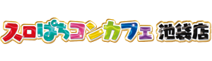 スロぱちコンカフェ池袋店 公式ロゴ